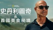 Tucci in Italy izle